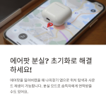 에어팟 주운거 초기화: 나의찾기 활용 방법 및 분실 신고 모드