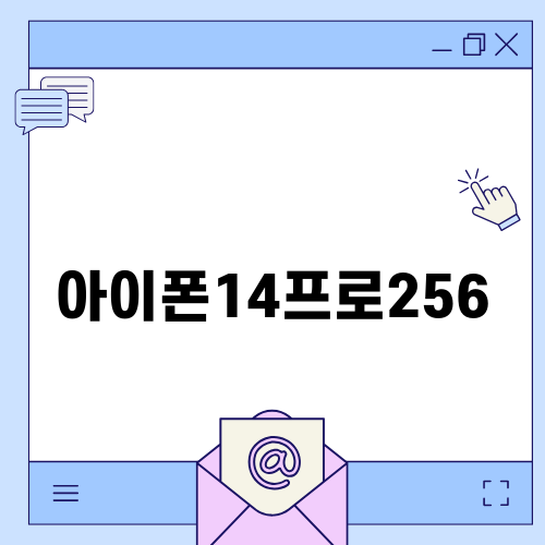 아이폰14프로256: 혁신과 혜택