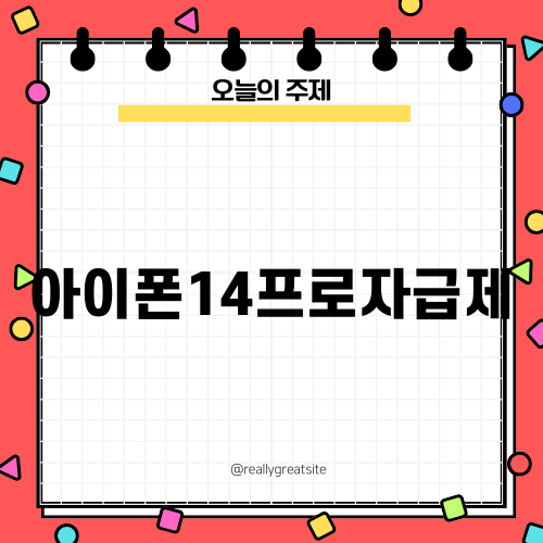 아이폰15프로 성지구매: 혜택과 할인 최대화