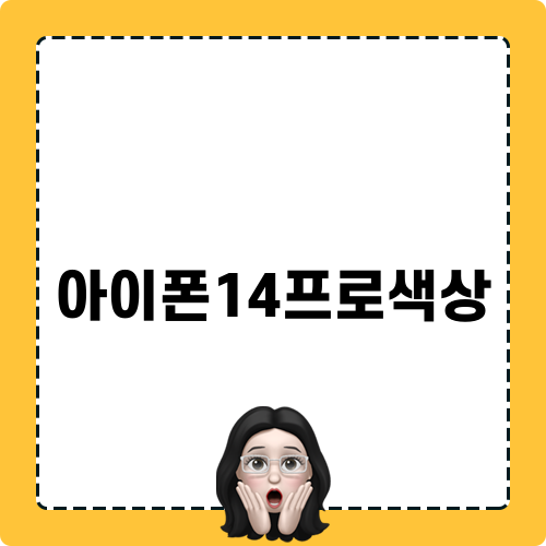 아이폰16프로 디자인과 데저트티타늄 색상