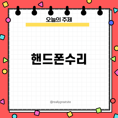 핸드폰수리로 무한사과 문제 해결하기