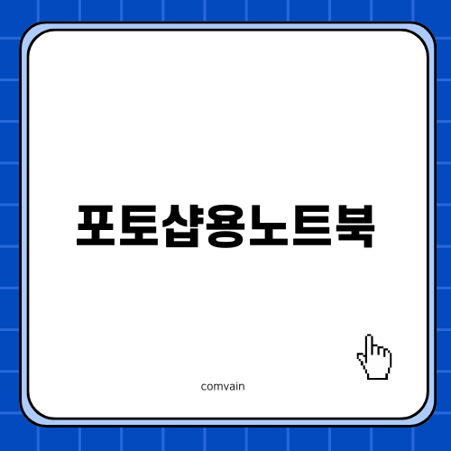 포토샵용노트북: 갤럭시북3프로 소개