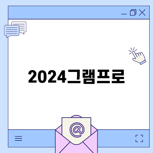 2024그램프로: 성능과 혁신을 경험하다