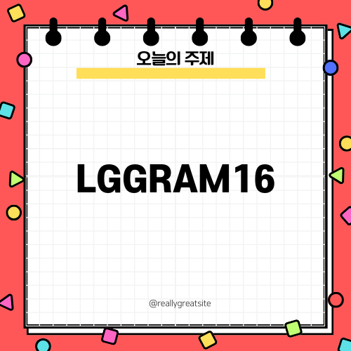 엘지그램16: 도전과 선택