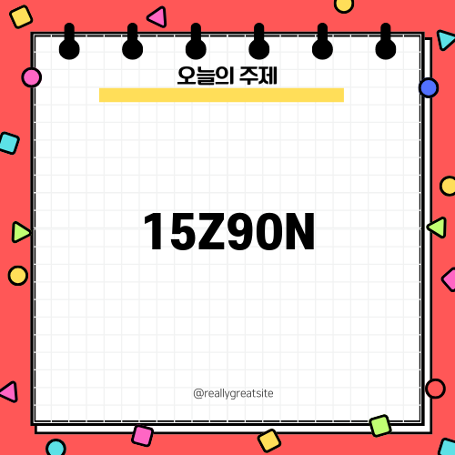 엘지 그램 15Z90N 업그레이드 스토리