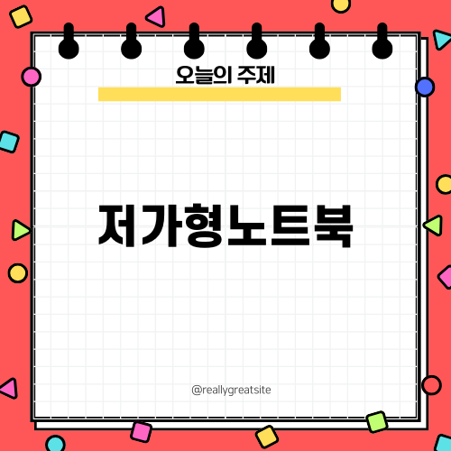 저가형 노트북: 내돈내산 리뷰