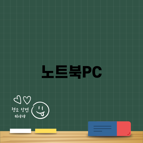 노트북PC 인터넷 연결 방법