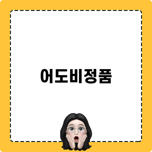 어도비정품: 크리에이티브 클라우드 혜택과 할인 정보