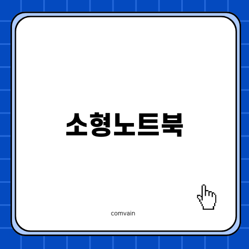 소형 노트북 - 완벽한 성능과 휴대성을 겸비한 ASUS TUF 게이밍 A14