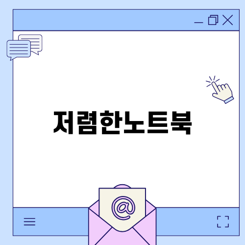 갤럭시북 3고 5G : 저렴한 노트북의 혁신