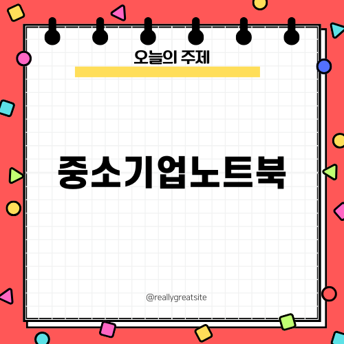 아이뮤즈 스톰북4: 중소기업 노트북의 알찬 선택