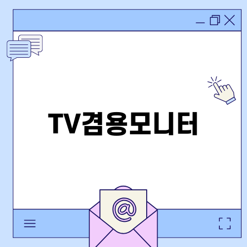 삼성 M8: 스마트모니터 TV 티비 겸용