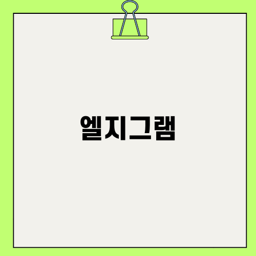 LG 그램 17인치: 최고의 성능과 휴대성