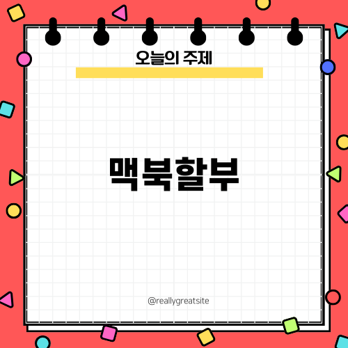 맥북할부로 신학기 준비하기