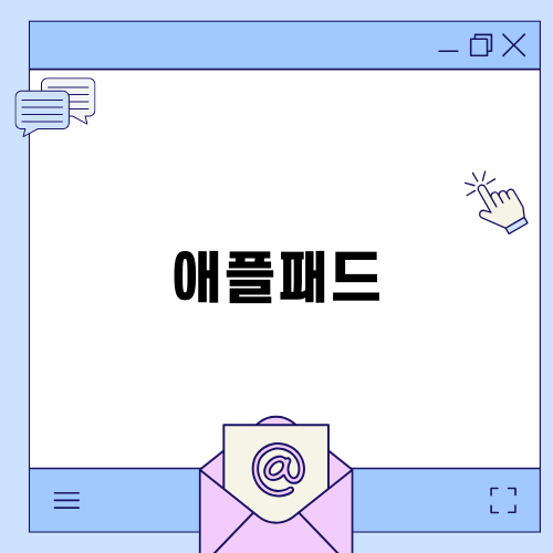 애플패드 프로 13의 모든 것