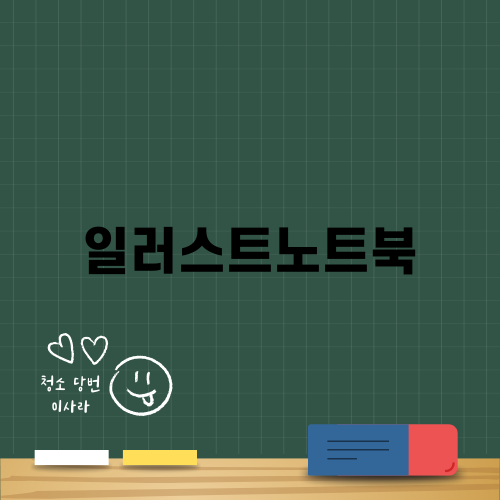 한성 17인치 일러스트 노트북