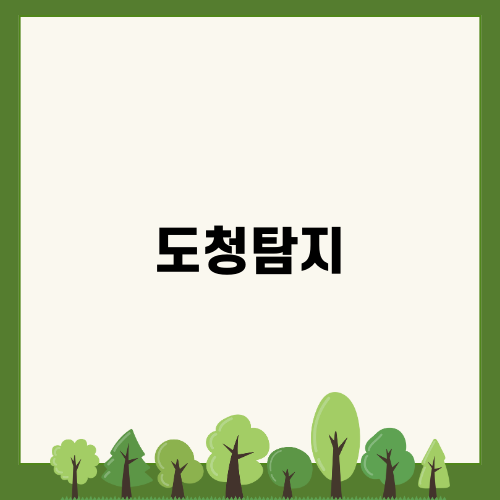 도청탐지로 안전한 대화 지키기