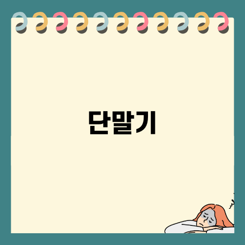 단말기를 통한 선불유심 개통 가이드