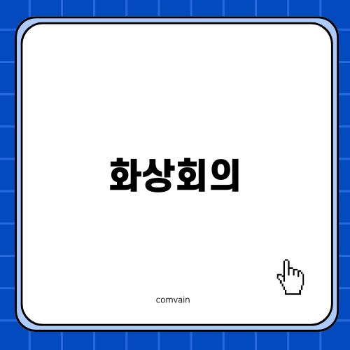 최고의 화상회의를 위한 옵스봇 MEET 2