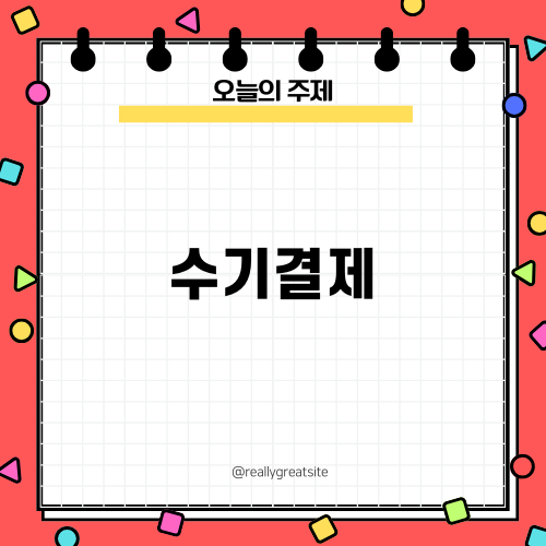 비사업자 카드결제와 수기결제의 모든 것