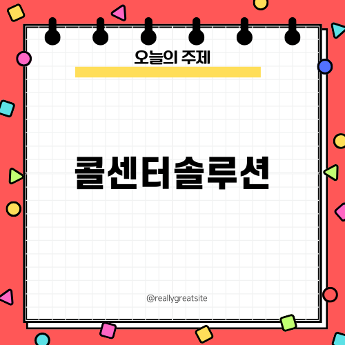 효율적인 콜센터솔루션, 티링크