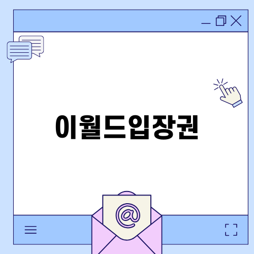 이월드입장권으로 벚꽃 즐기기