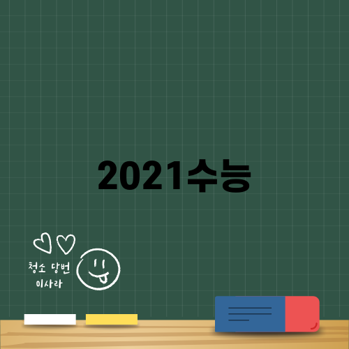 2021수능 영어 어법 문제 분석
