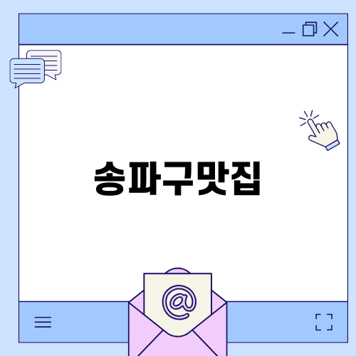 송파구맛집 흑돈1931 추천