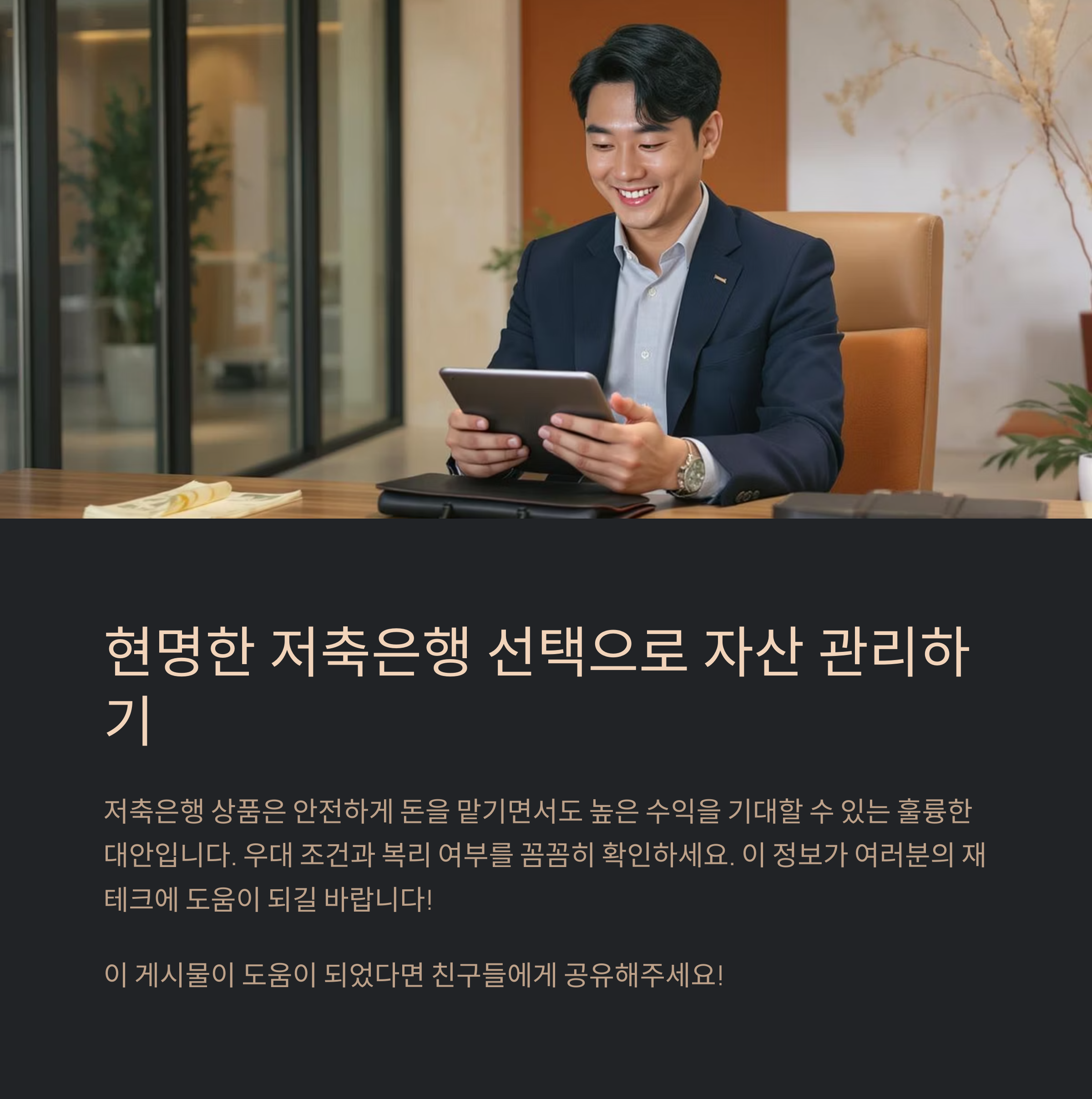 저축은행예금금리비교로 높은 이자 받기