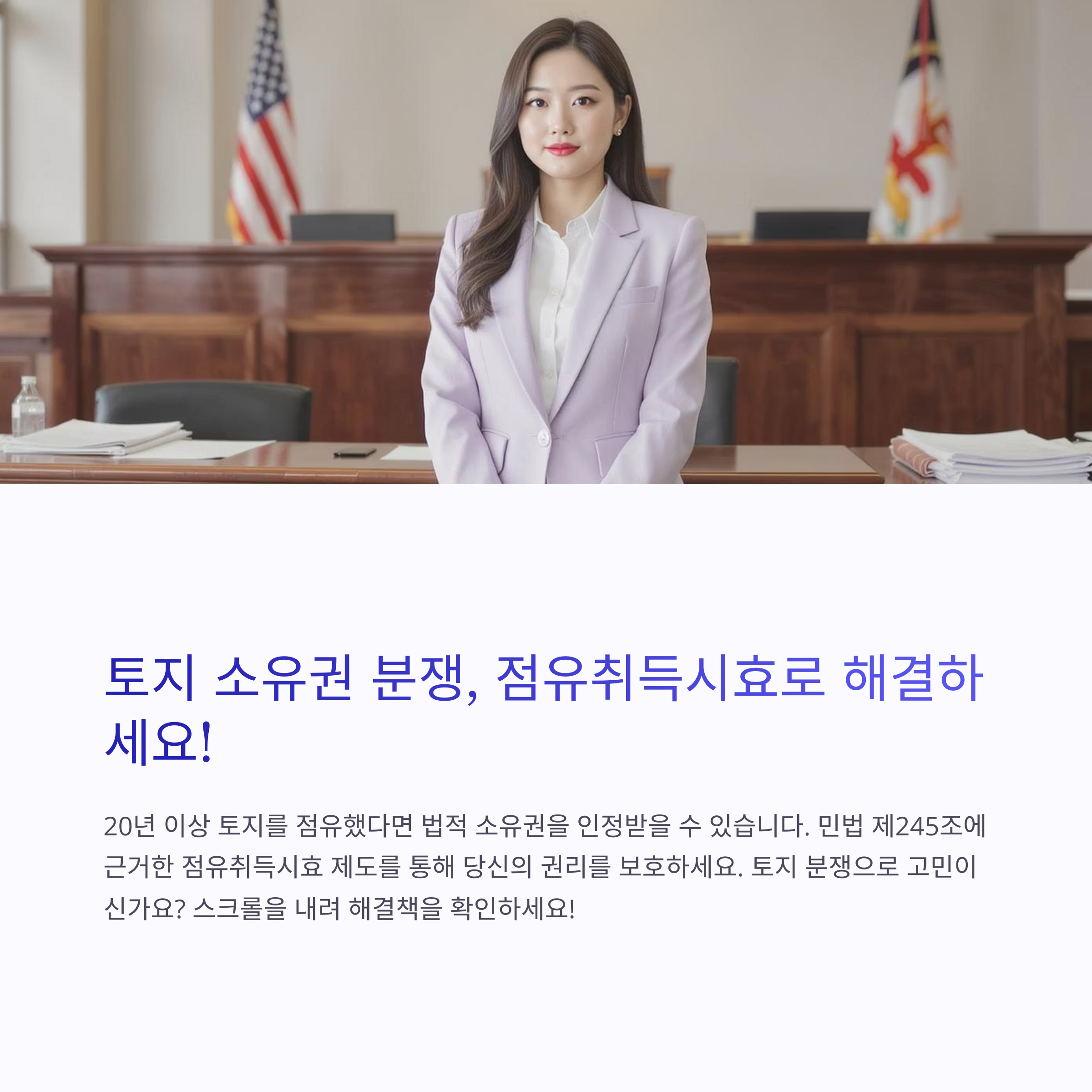 점유취득시효로 소유권 취득하기