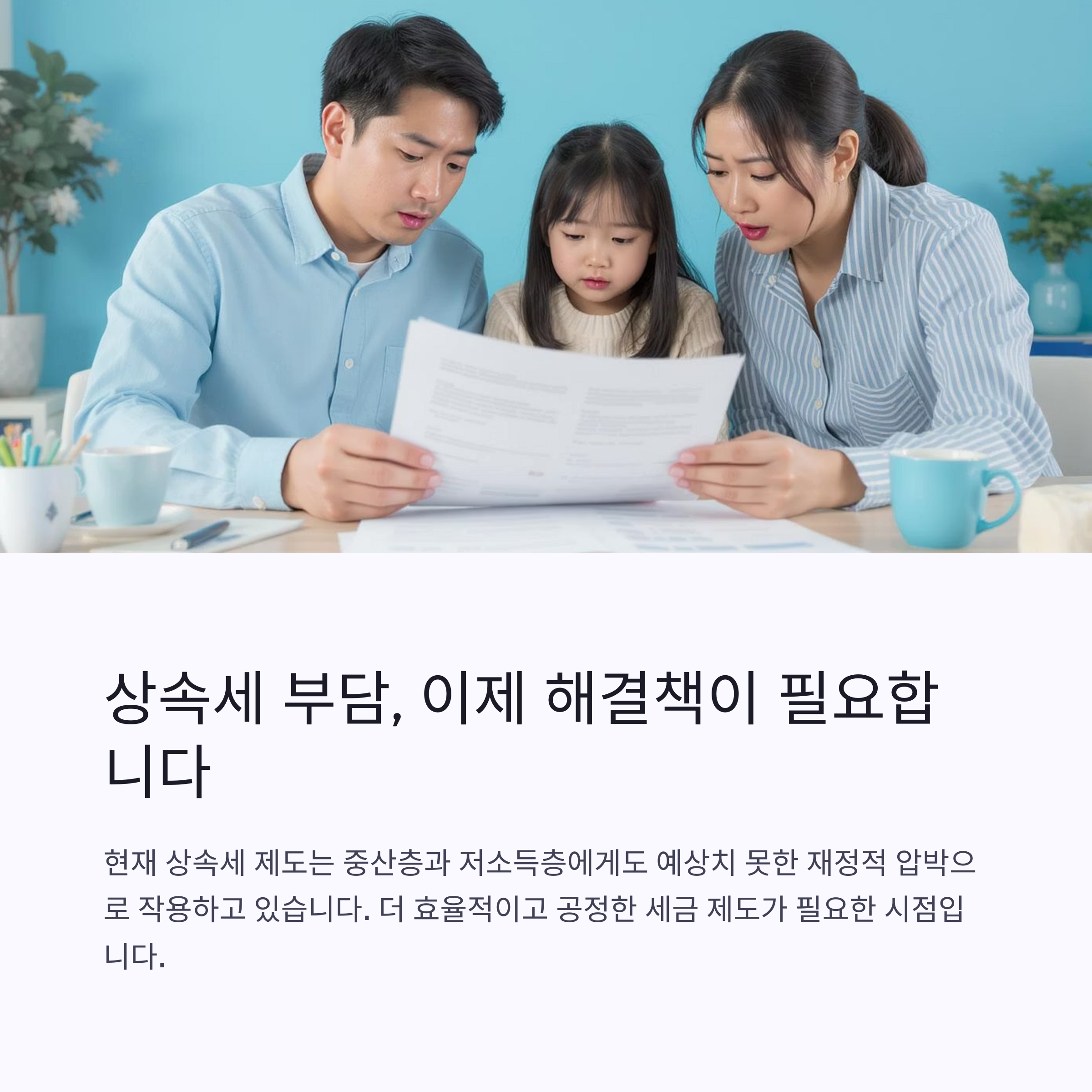 상속세공제