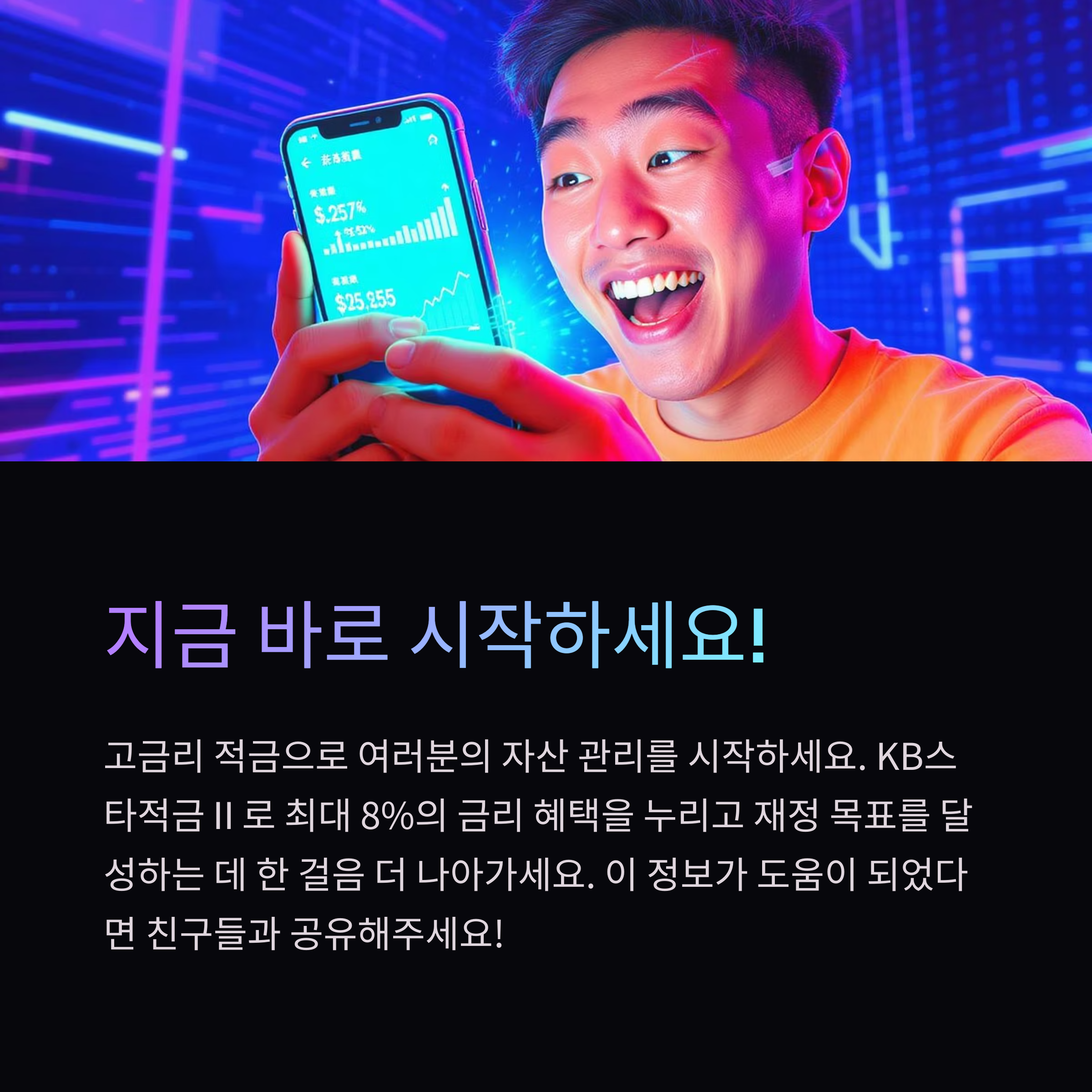 적금이율높은곳 KB스타적금Ⅱ
